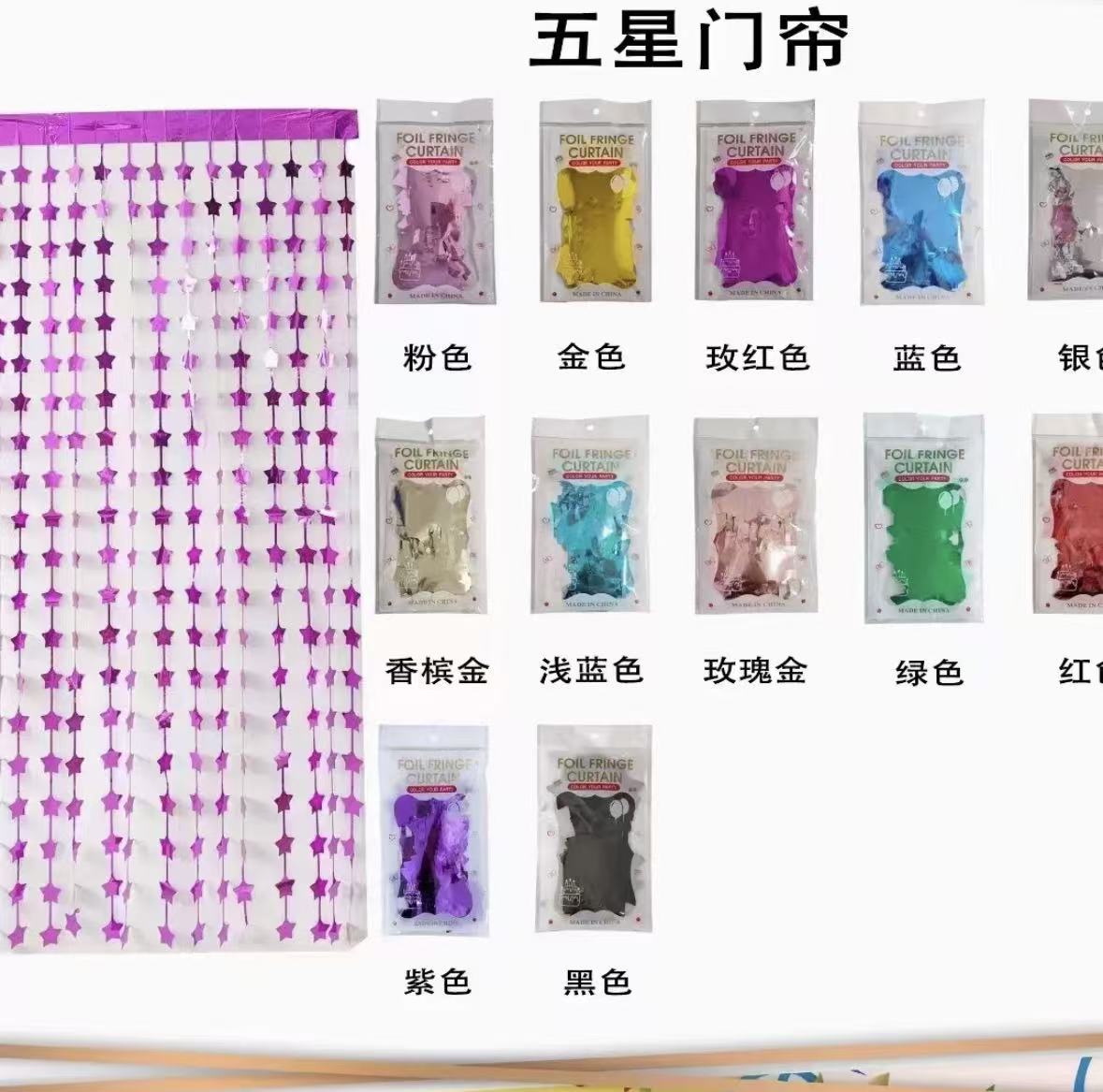 Star door curtain colors
